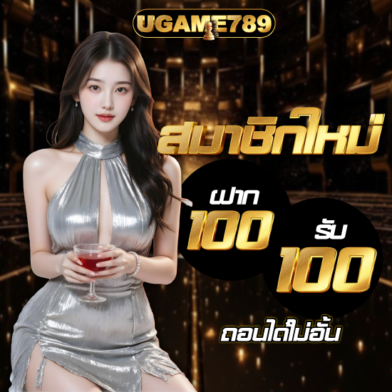 ugame789 คาสิโนออนไลน์ ระดับพรีเมียม ศูนย์รวมเกมยอดนิยมที่คุณต้องลอง เหมือนอยู่ในคาสิโนจริง เล่นบาคาร่า, รูเล็ต, หรือเสือมังกรแบบเรียลไทม์